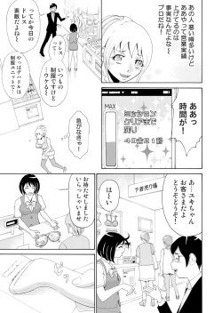 Page 11 of Nyotaika Apuri~ Ero Shirei ni Honrouareru ore 4