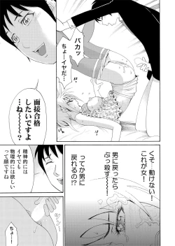 Page 21 of Nyotaika Apuri~ Ero Shirei ni Honrouareru ore 2