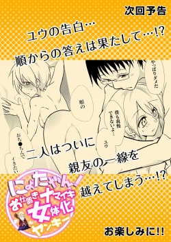 Page 28 of Nyotayan! Oshioki Namaiki Nyotaika Yankee 5