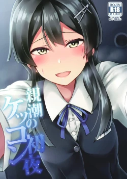 Page 1 of Oyashio no Kekkon Shoya