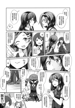Page 4 of Oyashio no Kekkon Shoya