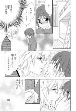Page 103 of Bonkyu Bon Danshi!