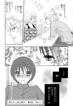Page 132 of Bonkyu Bon Danshi!