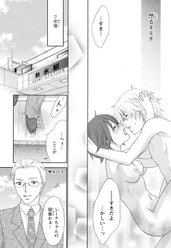 Page 159 of Bonkyu Bon Danshi!