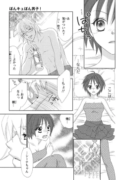 Page 45 of Bonkyu Bon Danshi!