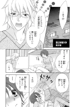 Page 81 of Bonkyu Bon Danshi!