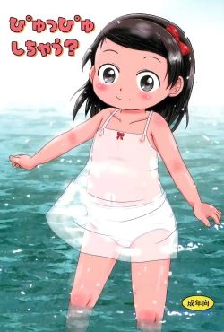 Page 1 of Pyuppyu shichau?