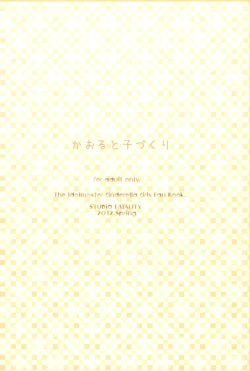 Page 42 of Kaoru to Kozukuri