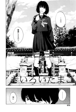 Page 575 of COMIC Koh 2016-09