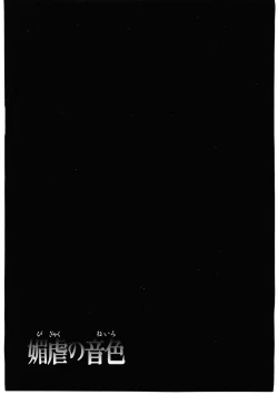 Page 126 of Bigyaku no Neiro