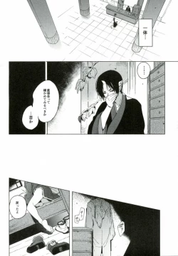 Page 16 of Sunao ni Narenai Oni to Shinjuu no Hanashi