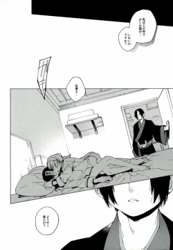 Page 24 of Sunao ni Narenai Oni to Shinjuu no Hanashi