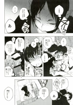 Page 32 of Sunao ni Narenai Oni to Shinjuu no Hanashi