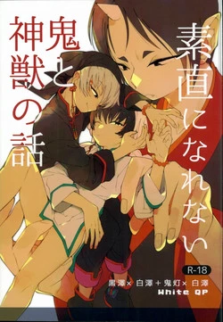 Download Sunao ni Narenai Oni to Shinjuu no Hanashi