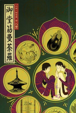 Download Midousuji Mandala