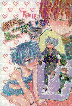 Page 1 of Chuu 2 Han wa 3 Kosuri Han!?