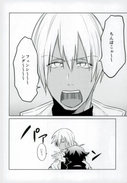 Page 3 of Chinpoko Fencing