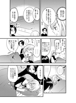 Page 9 of Onna ni Natta Ore no Karada de Hatsu Ecchi... Shichatta!? 2