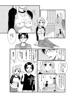 Page 3 of Onna ni Natta Ore no Karada de Hatsu Ecchi... Shichatta!? 3