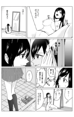 Page 8 of 俺はこの子に復讐します2