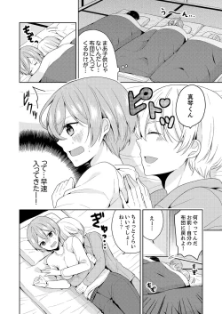 Page 4 of Ore, Onna no Karada de H Shichatta!? Shikamo Aite wa Osananajimi Nante... 2