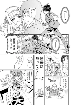 Page 133 of Yuigadokuson Tendou-san! vol. 2