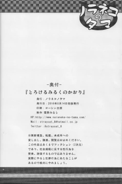 Page 25 of Torokeru Milk no Kaori