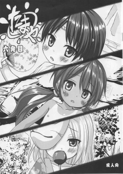 Page 1 of Tamaya Roppatsume