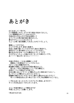 Page 24 of Kairou Kitan