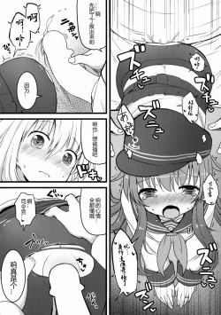 Page 16 of Amakute Amakute Amai Akatsuki Hibiki ni wa Amai Koi Milk o Soete