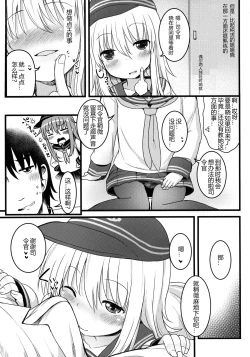 Page 7 of Amakute Amakute Amai Akatsuki Hibiki ni wa Amai Koi Milk o Soete