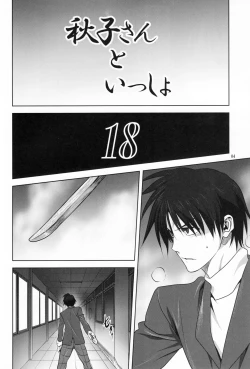 Page 3 of Akiko-san to Issho 18