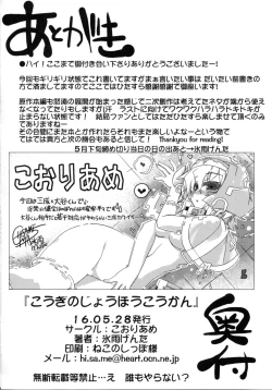 Page 34 of Kougi no Jouhou Koukan