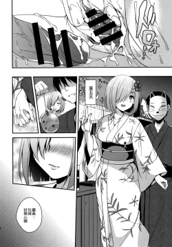 Page 14 of Itoshiku Setsunai Kono Yoru ni