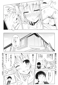 Page 228 of COMIC Masyo 2012-08