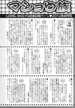Page 254 of COMIC Masyo 2012-08