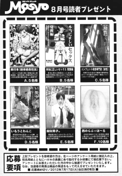 Page 256 of COMIC Masyo 2012-08