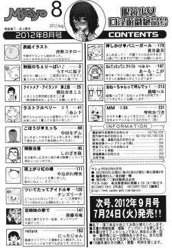 Page 262 of COMIC Masyo 2012-08