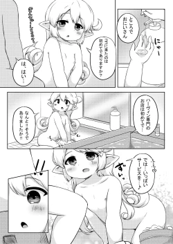 Page 4 of Okosama!? Soap!!