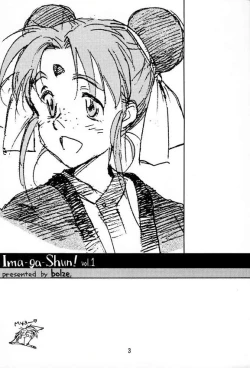 Page 2 of Ima ga Shun! 1