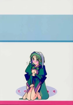 Page 34 of Ima ga Shun! 2.2