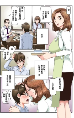 Page 121 of TOMOHAHA CHOUKYOU "Boku no Kaasan wa Shiken Kikanchuu no 3-Kakan, Aitsu no Omocha ni naru"