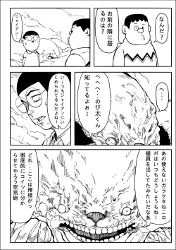 Page 10 of 四次元破壞者