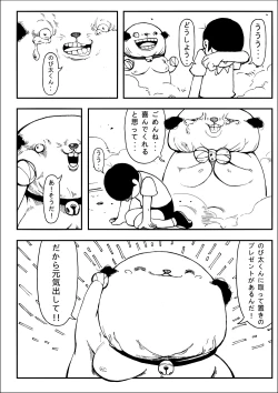 Page 14 of 四次元破壞者