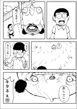 Page 8 of 四次元破壞者