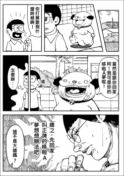 Page 9 of 四次元破壞者