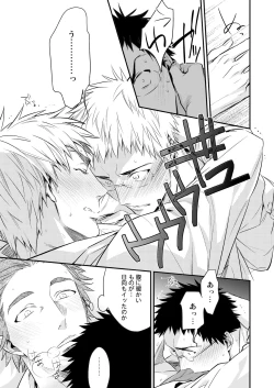 Page 27 of Megane ga Aru toka Nai da toka