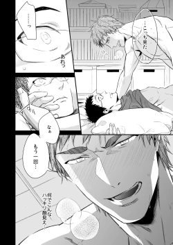 Page 9 of Megane ga Aru toka Nai da toka