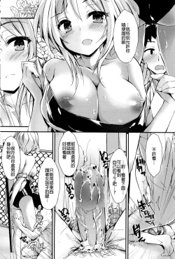 Page 20 of Megumi no Oshigoto