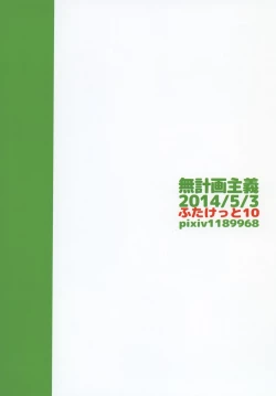 Page 18 of Onnanoko ni Naare!!